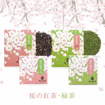 ふわりと漂う、やさしい香り。「桜の紅茶」「桜の緑茶」なんと今年は国産紅茶使用