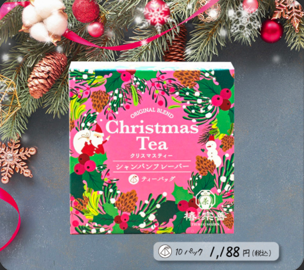 クリスマスティーが登場♫このお茶には家族団欒が良く似合います