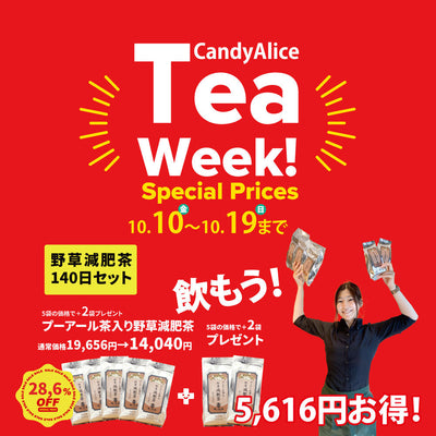TeaWeek!(お茶祭り)開催！10月10日-19日