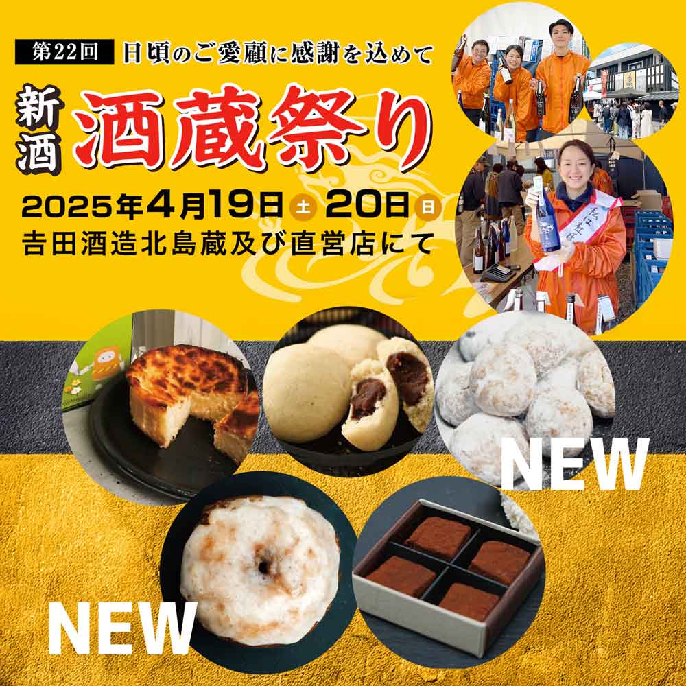 酒蔵祭り出店の為19日・20日は臨時休業いたしますm(_ _)m