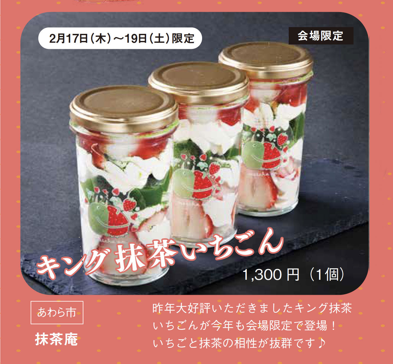 抹茶庵 ふくいのとっておきFOOD FAIRに出店中