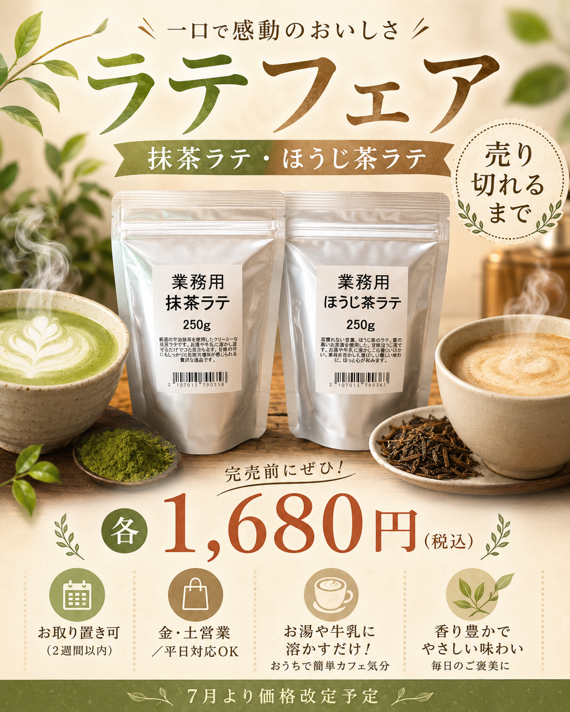ラテフェアのお知らせ
