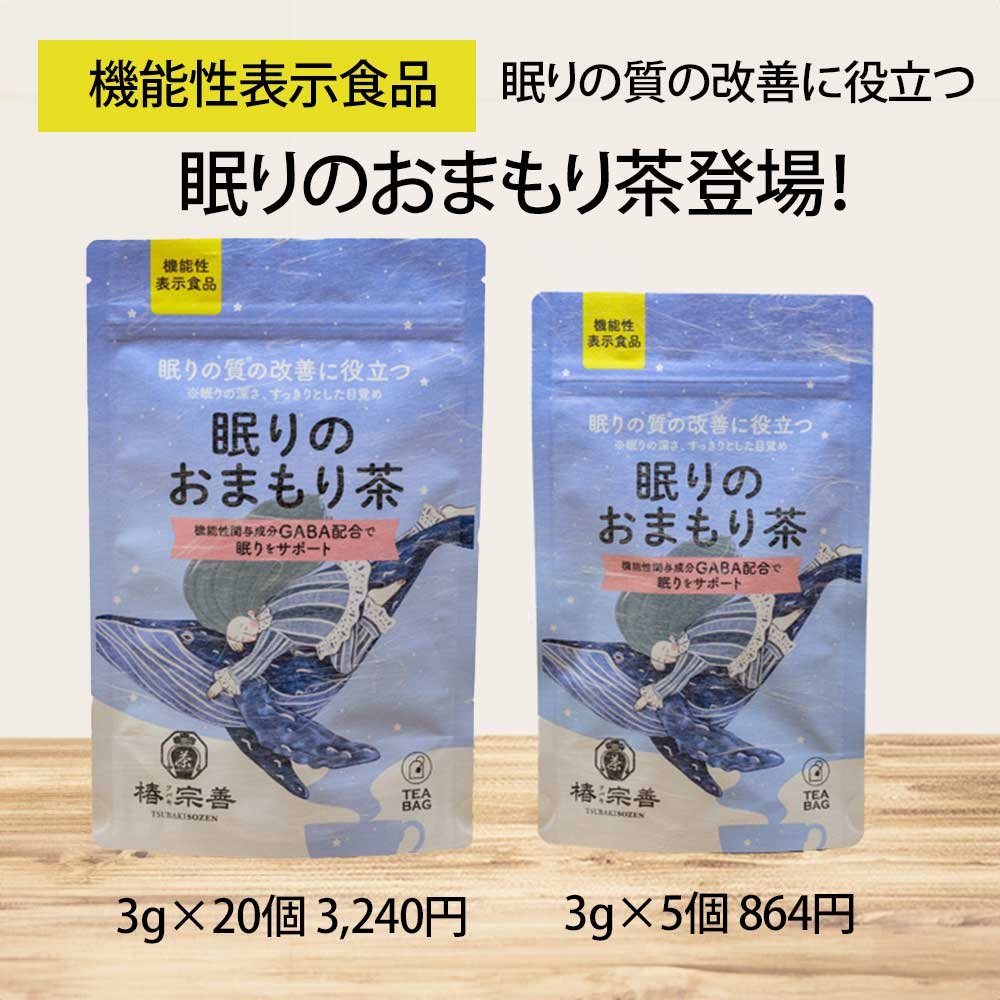 眠りの質を上げよう！冷たくても美味しい眠りのおまもり茶