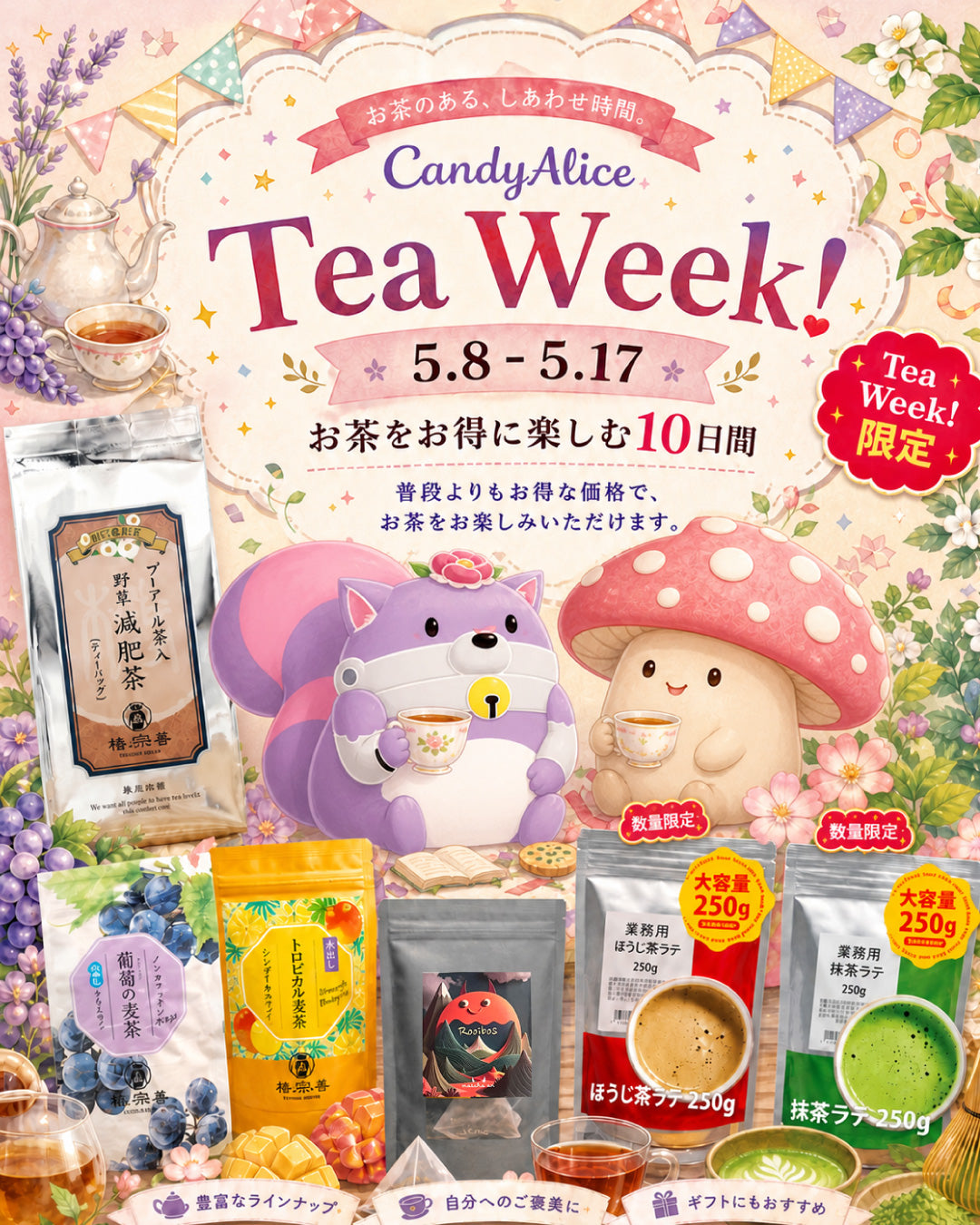 Tea Week! 2026 キャンディアリス