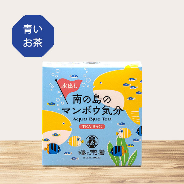 南の島のマンボウ気分 3.7g×10p　ティーバッグ1個で1ℓ作れます