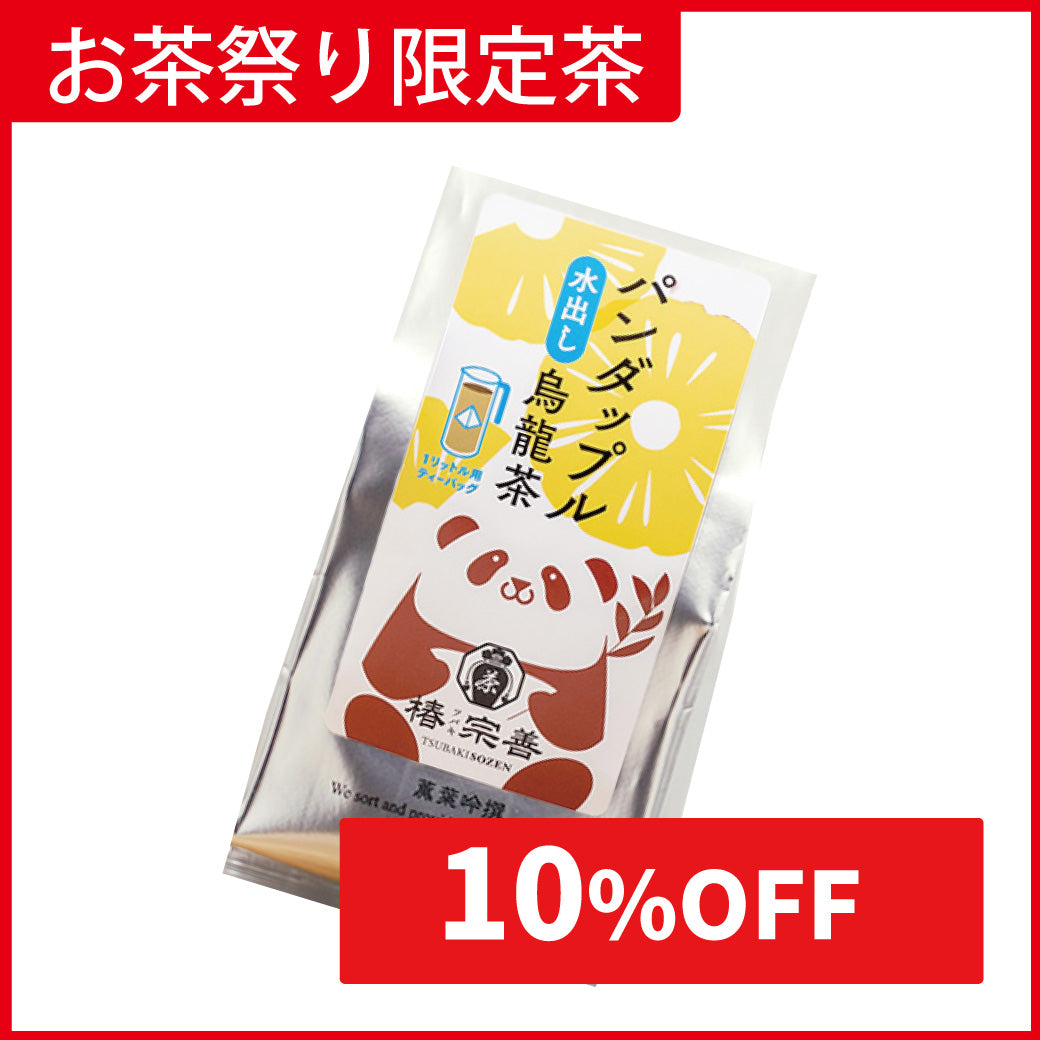 《お茶祭り限定10%OFF!》パンダップル烏龍茶 5g×15個