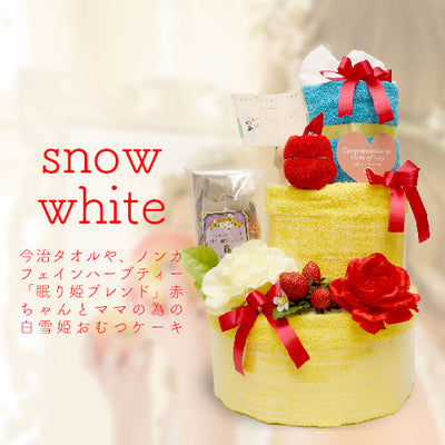 【Snow White】白雪姫おむつケーキ(今治タオルのりんご・ハーブティー眠り姫ブレンド)