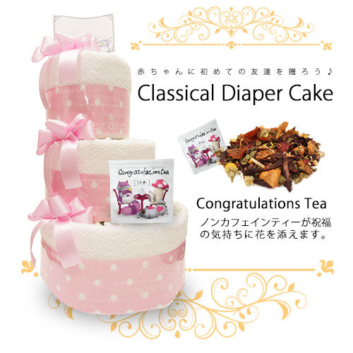 Classical Diaper Cake(ピンク)