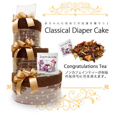 Classical Diaper Cake(ショコラ)
