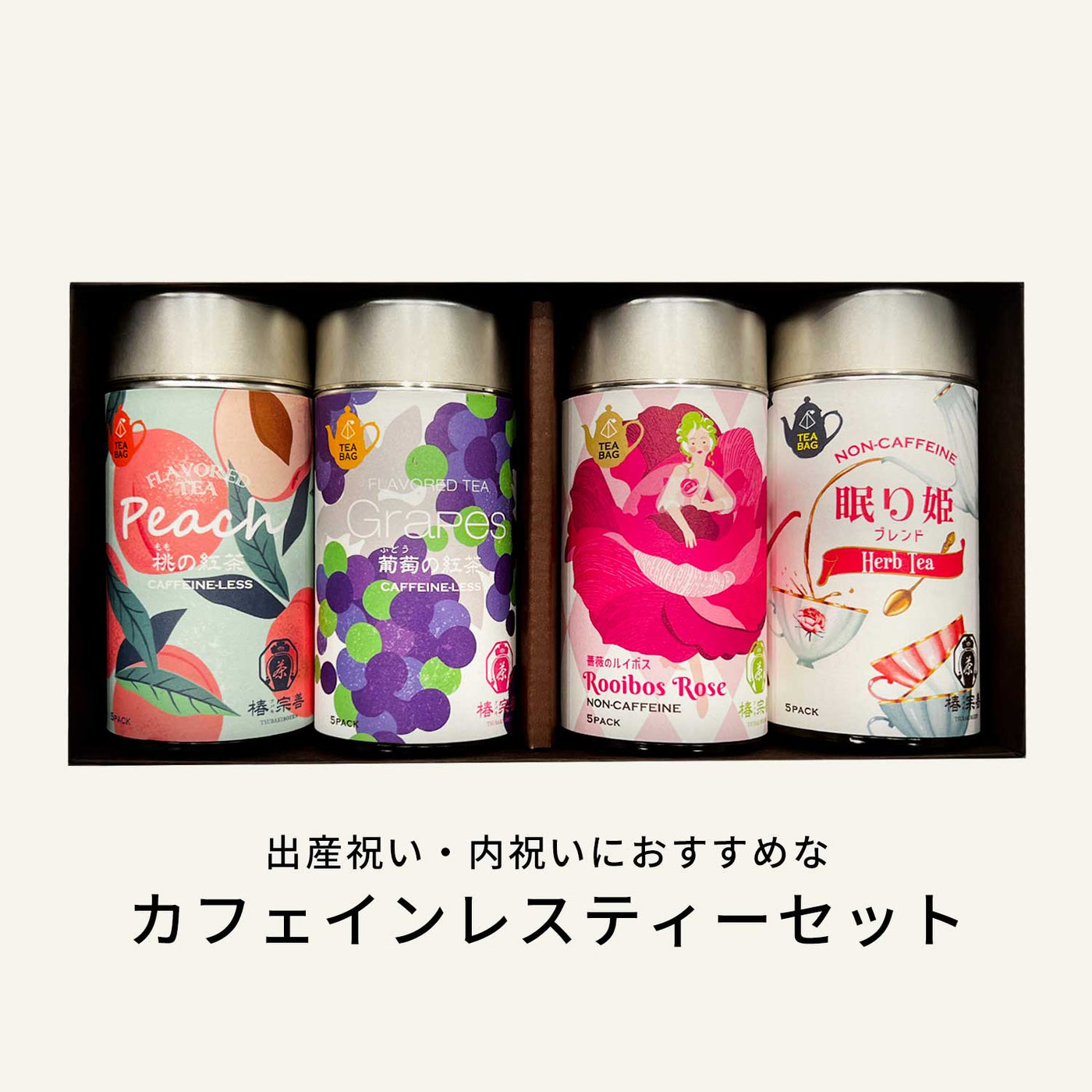 カフェインレスティー4缶ギフトセット【出産内祝い・出産お祝いに人気】