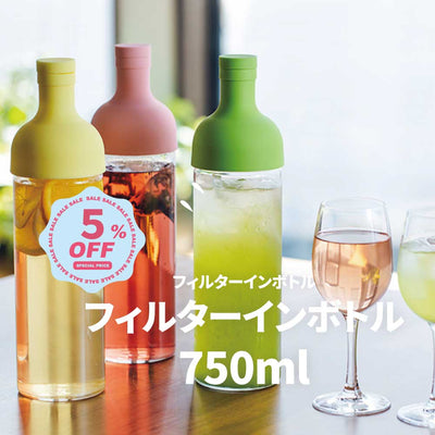 《お茶祭り限定 5%》水出し用ボトル フィルターインボトル(各色)