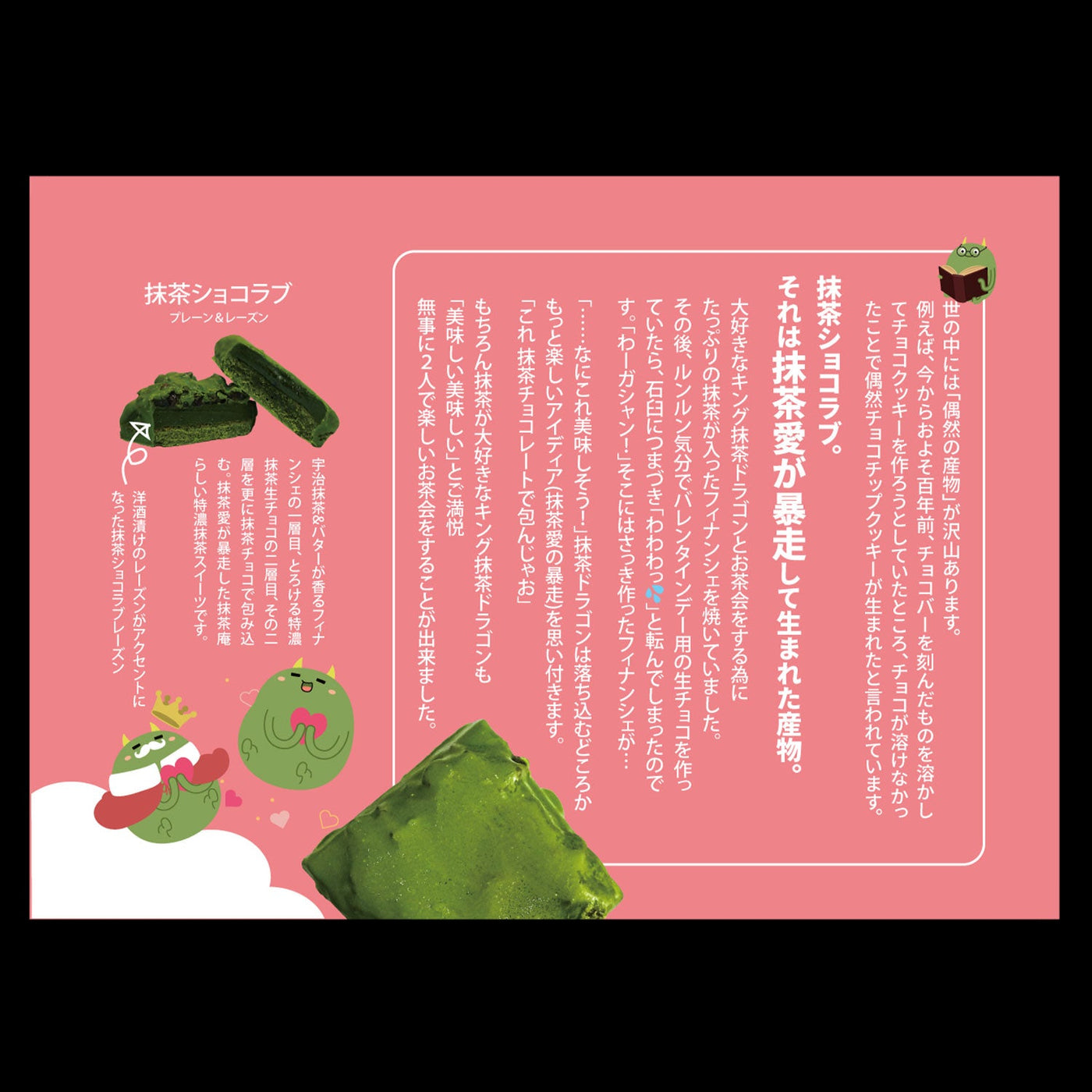 抹茶ショコラブセット(プレーン3個+レーズン3個)