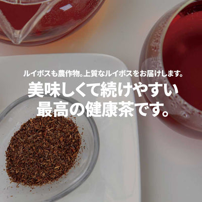 《お茶祭り限定10%OFF!》ルイボスティー(20p)